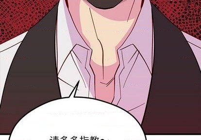 🍔恋爱攻略 第87话 第3页