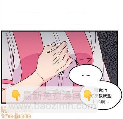 🍔恋爱攻略 第87话 第30页