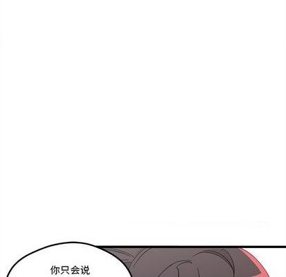 🍔恋爱攻略 第87话 第31页