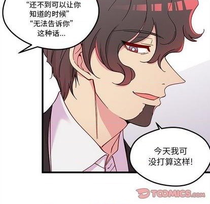 🍔恋爱攻略 第87话 第32页