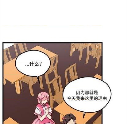 🍔恋爱攻略 第87话 第33页