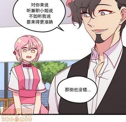 🍔恋爱攻略 第87话 第35页