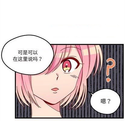 🍔恋爱攻略 第87话 第36页