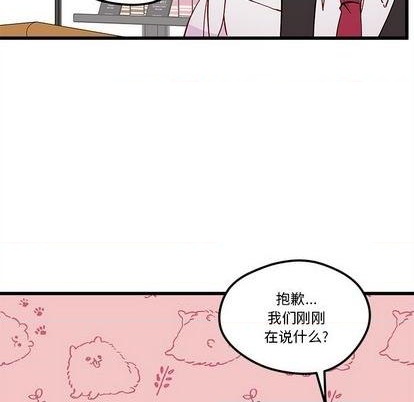 🍔恋爱攻略 第87话 第42页