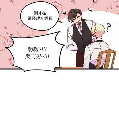 🍔恋爱攻略 第87话 第43页
