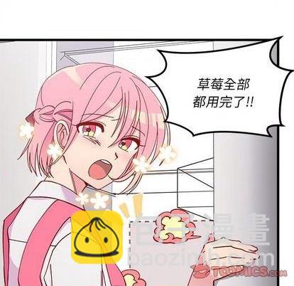 🍔恋爱攻略 第87话 第44页