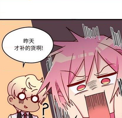 🍔恋爱攻略 第87话 第47页