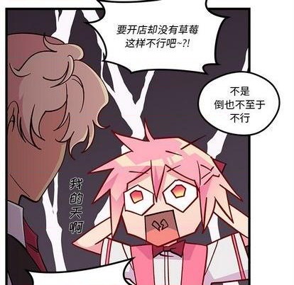🍔恋爱攻略 第87话 第49页