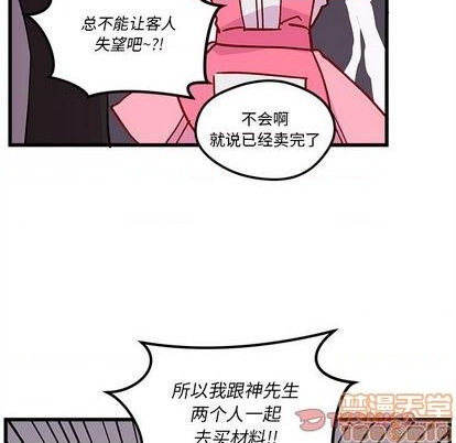 🍔恋爱攻略 第87话 第50页