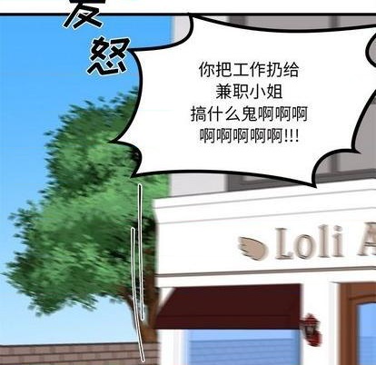 🍔恋爱攻略 第87话 第6页