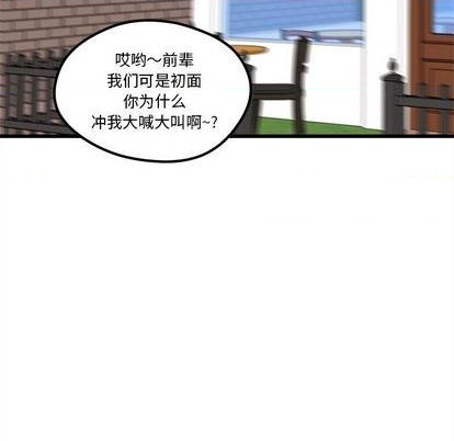 🍔恋爱攻略 第87话 第7页