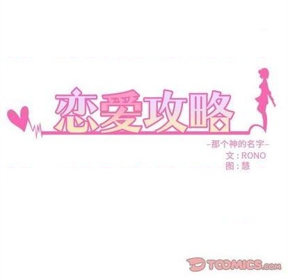 🍔恋爱攻略 第87话 第8页