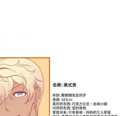🍔恋爱攻略 第87话 第9页