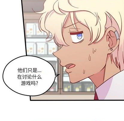 🍔恋爱攻略 第88话 第13页