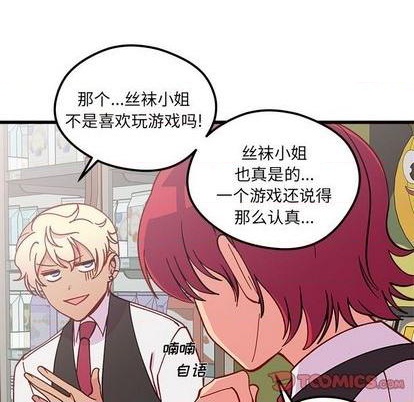 🍔恋爱攻略 第88话 第14页