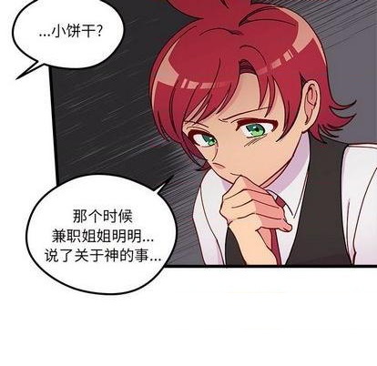🍔恋爱攻略 第88话 第16页