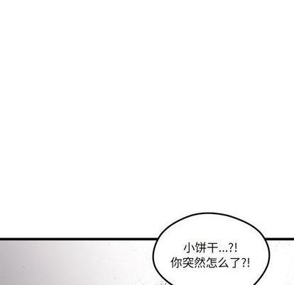 🍔恋爱攻略 第88话 第17页
