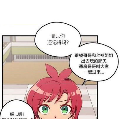 🍔恋爱攻略 第88话 第19页