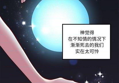 🍔恋爱攻略 第88话 第3页