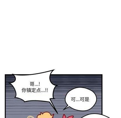 🍔恋爱攻略 第88话 第31页