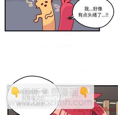 🍔恋爱攻略 第88话 第32页