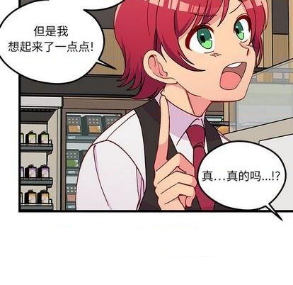 🍔恋爱攻略 第88话 第33页