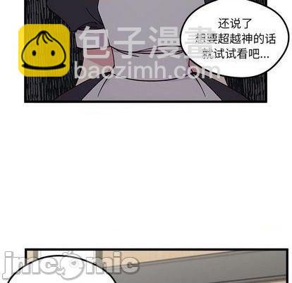 🍔恋爱攻略 第88话 第35页