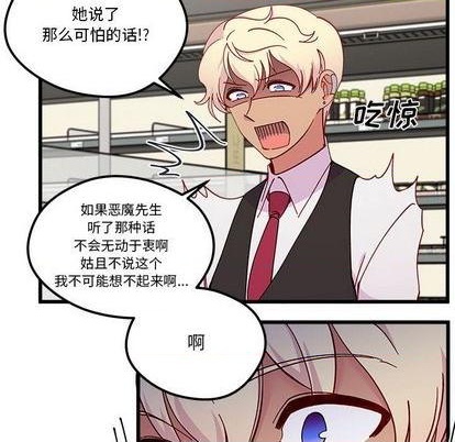 🍔恋爱攻略 第88话 第36页