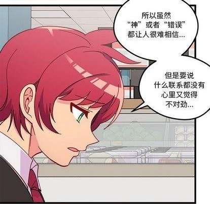 🍔恋爱攻略 第88话 第39页