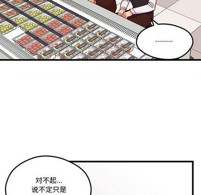 🍔恋爱攻略 第88话 第41页