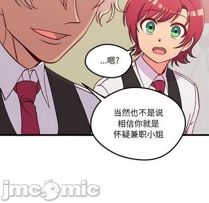 🍔恋爱攻略 第88话 第45页