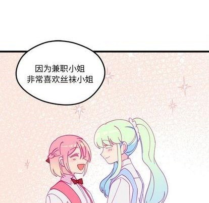 🍔恋爱攻略 第88话 第47页