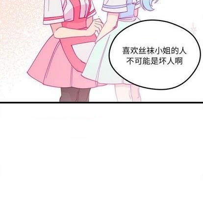 🍔恋爱攻略 第88话 第48页