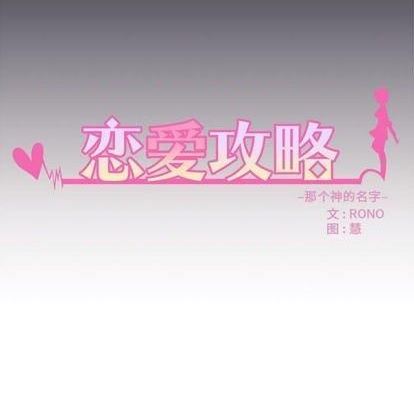 🍔恋爱攻略 第88话 第6页