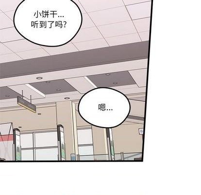🍔恋爱攻略 第88话 第9页