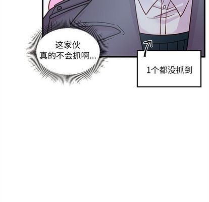 🍔恋爱攻略 第10话 第18页
