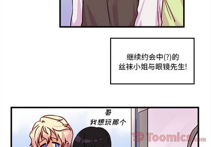 🍔恋爱攻略 第10话 第3页