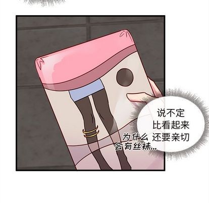 🍔恋爱攻略 第10话 第33页