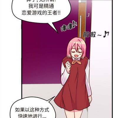 🍔恋爱攻略 第10话 第43页