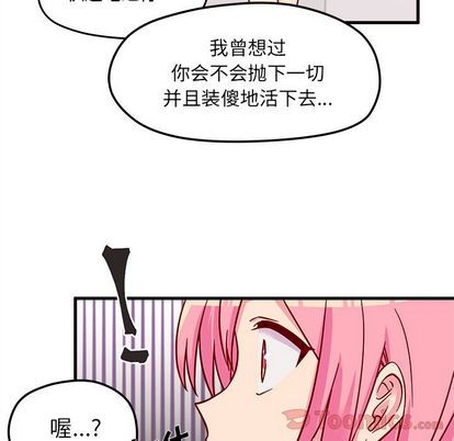 🍔恋爱攻略 第10话 第44页