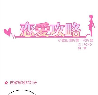 🍔恋爱攻略 第10话 第6页