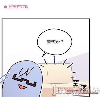 🍔恋爱攻略 第90话 第10页