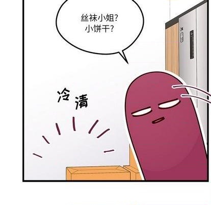 🍔恋爱攻略 第90话 第12页