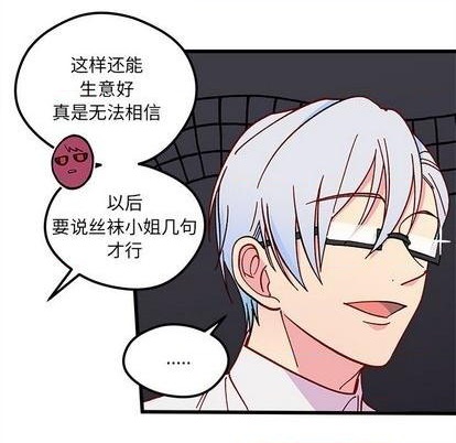 🍔恋爱攻略 第90话 第16页