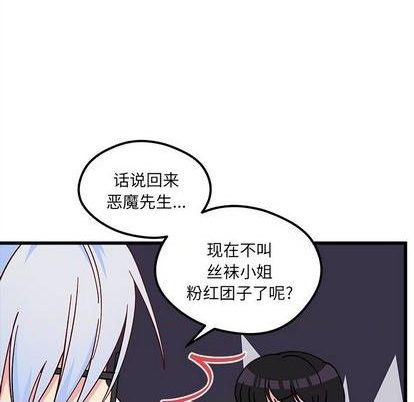 🍔恋爱攻略 第90话 第17页