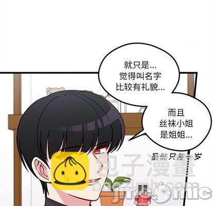 🍔恋爱攻略 第90话 第20页