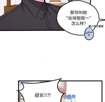 🍔恋爱攻略 第90话 第21页