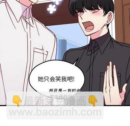🍔恋爱攻略 第90话 第24页