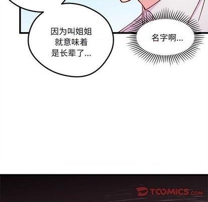 🍔恋爱攻略 第90话 第26页