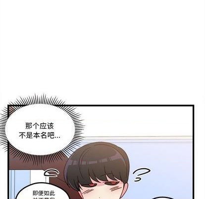 🍔恋爱攻略 第90话 第29页